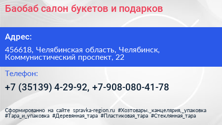 Баобаб салон букетов и подарков - визитка