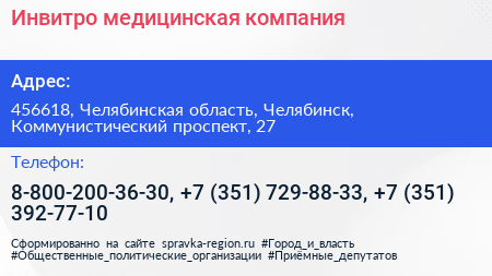 Инвитро медицинская компания - визитка