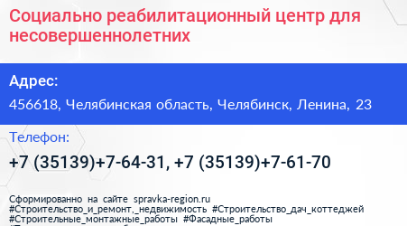 Социально реабилитационный центр для несовершеннолетних - визитка