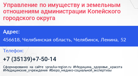 Управление по имуществу и земельным отношениям администрации Копейского городского округа - визитка