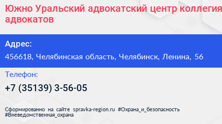 Южно Уральский адвокатский центр коллегия адвокатов - визитка