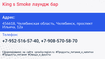 King s Smoke лаундж бар - визитка