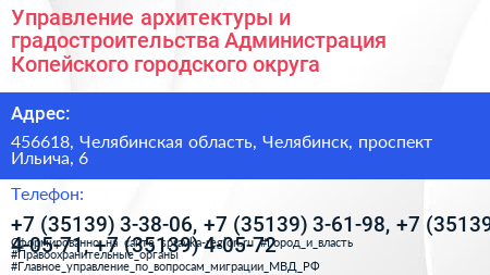 Управление архитектуры и градостроительства Администрация Копейского городского округа - визитка