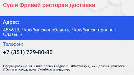 Суши Фривей ресторан доставки - визитка