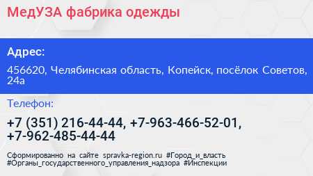 МедУЗА фабрика одежды - визитка