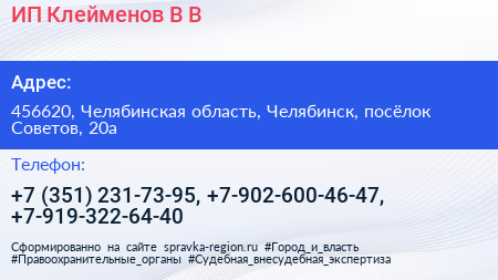 ИП Клейменов В В  - визитка