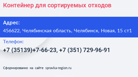 Контейнер для сортируемых отходов - визитка
