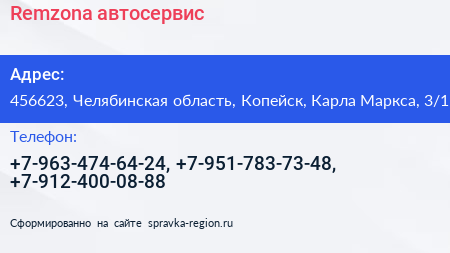 Remzona автосервис - визитка