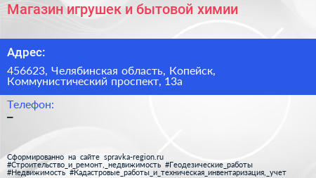 Магазин игрушек и бытовой химии - визитка