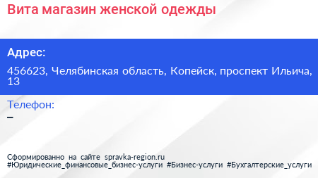 Вита магазин женской одежды - визитка