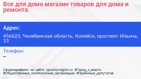 Все для дома магазин товаров для дома и ремонта - визитка