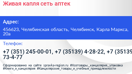 Живая капля сеть аптек - визитка