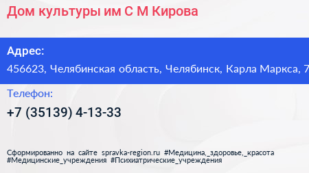 Дом культуры им С М Кирова - визитка