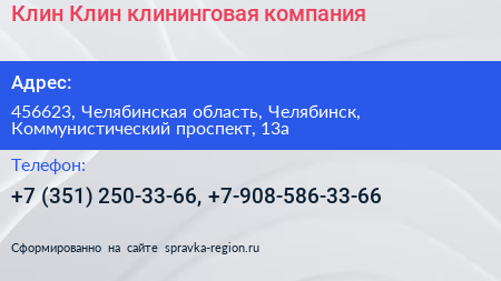 Клин Клин клининговая компания - визитка