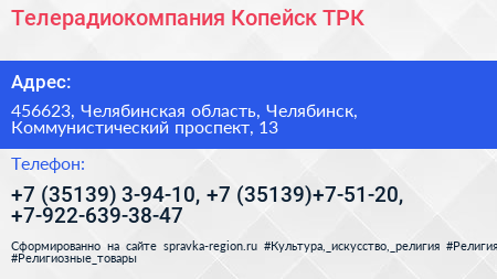 Телерадиокомпания Копейск ТРК - визитка