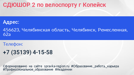 СДЮШОР 2 по велоспорту г Копейск - визитка