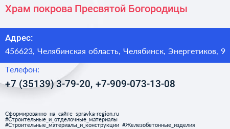 Храм покрова Пресвятой Богородицы - визитка