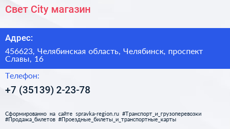 Свет City магазин - визитка