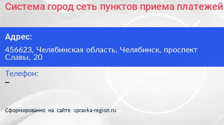 Система город сеть пунктов приема платежей - визитка