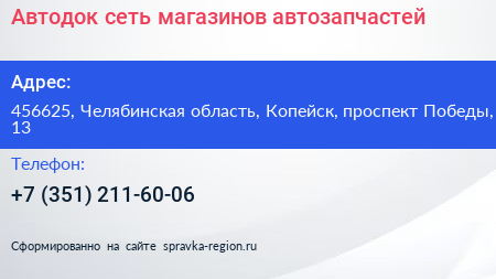 Автодок сеть магазинов автозапчастей - визитка