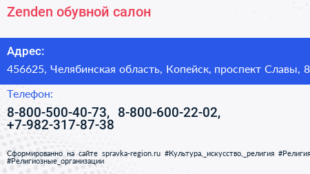 Zenden обувной салон - визитка