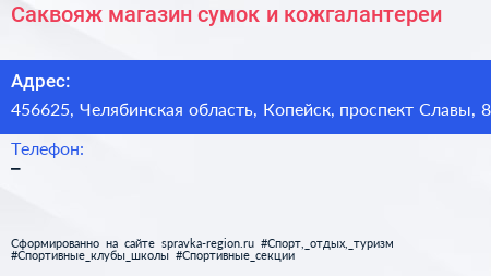 Саквояж магазин сумок и кожгалантереи - визитка