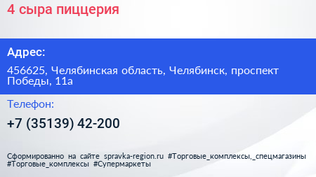 4 сыра пиццерия - визитка