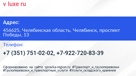 v luxe ru - визитка