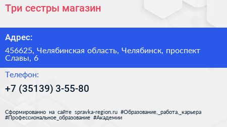 Три сестры магазин - визитка