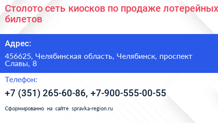 Столото сеть киосков по продаже лотерейных билетов - визитка