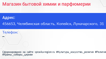Магазин бытовой химии и парфюмерии - визитка