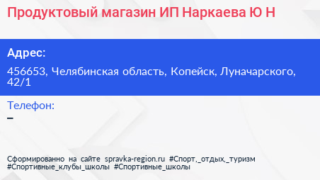 Продуктовый магазин ИП Наркаева Ю Н  - визитка