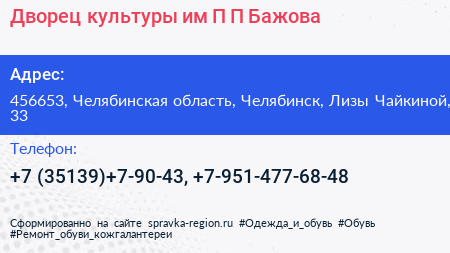 Дворец культуры им П П Бажова - визитка