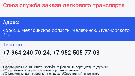 Союз служба заказа легкового транспорта - визитка