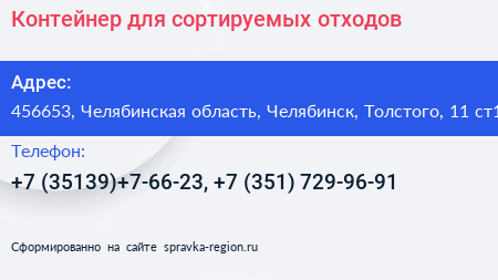 Контейнер для сортируемых отходов - визитка