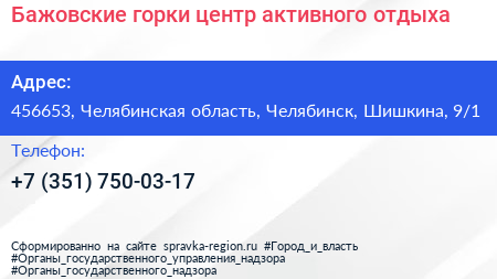 Бажовские горки центр активного отдыха - визитка