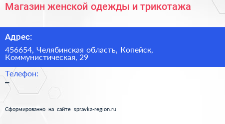 Магазин женской одежды и трикотажа - визитка