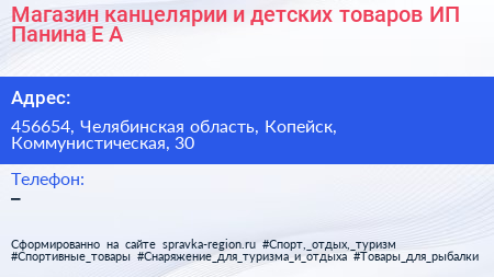 Магазин канцелярии и детских товаров ИП Панина Е А  - визитка