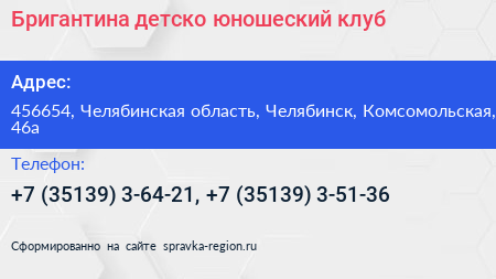 Бригантина детско юношеский клуб - визитка