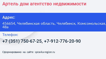 Артель дом агентство недвижимости - визитка