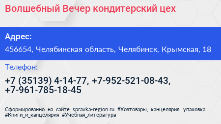 Волшебный Вечер кондитерский цех - визитка