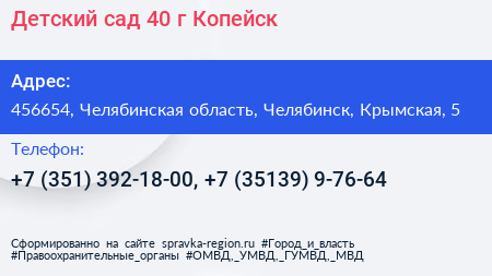 Детский сад 40 г Копейск - визитка