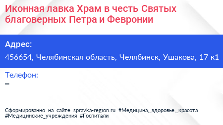 Иконная лавка Храм в честь Святых благоверных Петра и Февронии - визитка