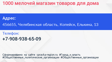 1000 мелочей магазин товаров для дома - визитка