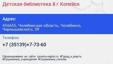Детская библиотека 8 г Копейск - визитка