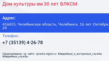 Дом культуры им 30 лет ВЛКСМ - визитка