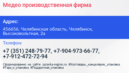Медео производственная фирма - визитка