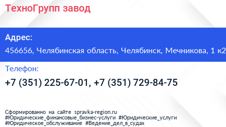 ТехноГрупп завод - визитка
