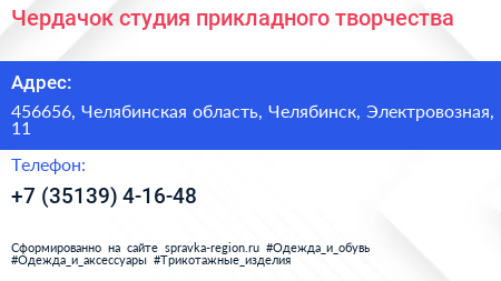 Чердачок студия прикладного творчества - визитка