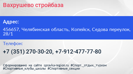 Вахрушево стройбаза - визитка